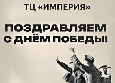 империя9.05.266